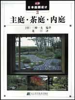 主庭·茶庭·内庭 pdf epub mobi 电子书 下载