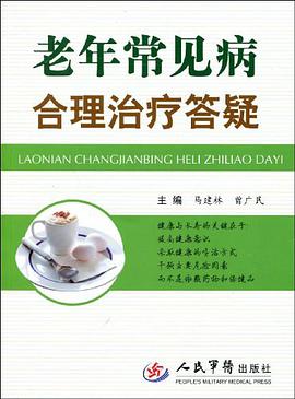 老年常见病合理治疗答疑 pdf epub mobi 电子书 下载