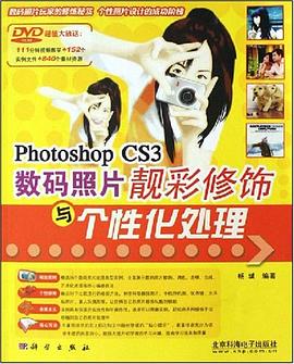 Photoshop CS3数码照片靓彩修饰与个性化处理 pdf epub mobi 电子书 下载