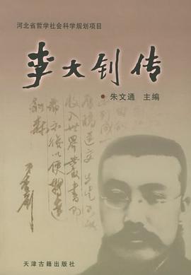 李大釗傳 pdf epub mobi 電子書 下載