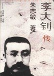李大钊传 pdf epub mobi 电子书 下载