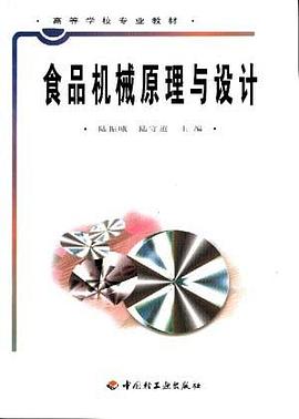 食品机械原理与设计 pdf epub mobi 电子书 下载