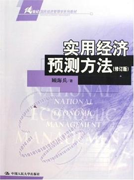 實用經濟預測方法 pdf epub mobi 電子書 下載
