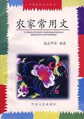 农家常用文 pdf epub mobi 电子书 下载