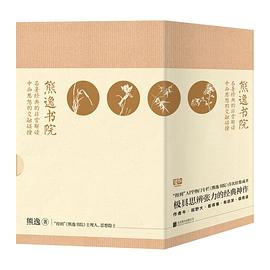 熊逸书院 pdf epub mobi 电子书 下载