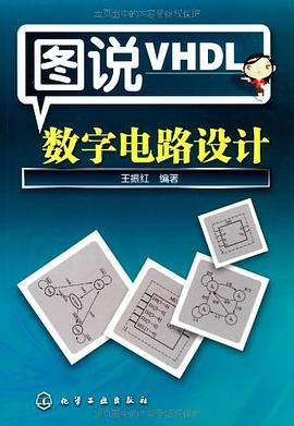 图说VHDL数字电路设计 pdf epub mobi 电子书 下载