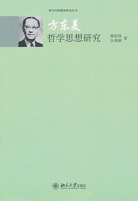 方东美哲学思想研究 pdf epub mobi 电子书 下载