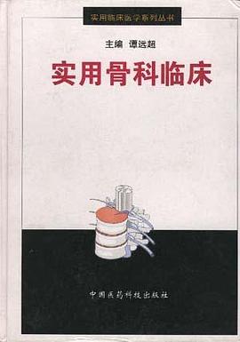 实用骨科临床 pdf epub mobi 电子书 下载