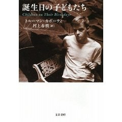 誕生日の子どもたち (文春文庫) pdf epub mobi 电子书 下载