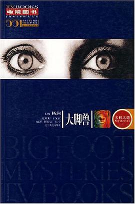 大脚兽 pdf epub mobi 电子书 下载
