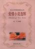 爱情小说选粹 pdf epub mobi 电子书 下载