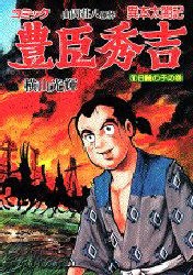 豊臣秀吉 1 pdf epub mobi 电子书 下载