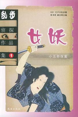 乱步侦探作品集.1 pdf epub mobi 电子书 下载