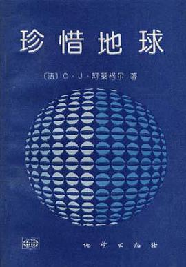珍惜地球 pdf epub mobi 电子书 下载