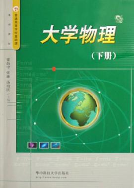 大学物理(下册)
