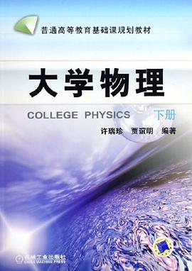 大学物理(下册)