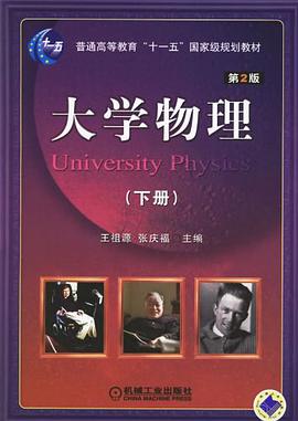 大学物理(下册)