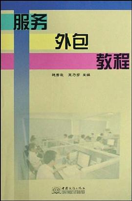 服务外包教程 pdf epub mobi 电子书 下载