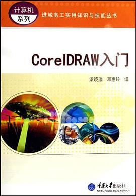 CorelDRAW入門 pdf epub mobi 電子書 下載