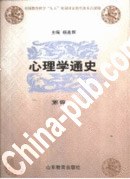 心理学通史(第4卷)