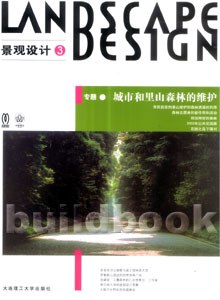 景观设计<3> pdf epub mobi 电子书 下载