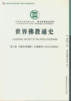 世界佛教通史（第3卷） pdf epub mobi 电子书 下载