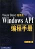 Windows API编程手册 pdf epub mobi 电子书 下载