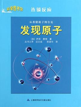 从希腊原子到夸克 pdf epub mobi 电子书 下载