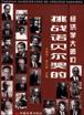 挑战诺贝尔奖的经济学大师们 pdf epub mobi 电子书 下载