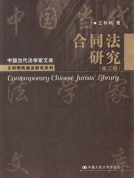 閤同法研究（第二捲） pdf epub mobi 電子書 下載