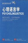 心理语言学 pdf epub mobi 电子书 下载