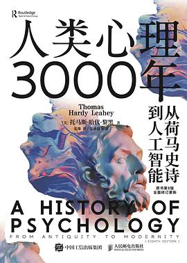 人類心理3000年 pdf epub mobi 下載