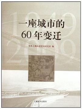 一座城市的60年变迁 pdf epub mobi 电子书 下载