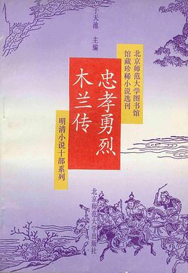 忠孝勇烈木兰传 pdf epub mobi 电子书 下载