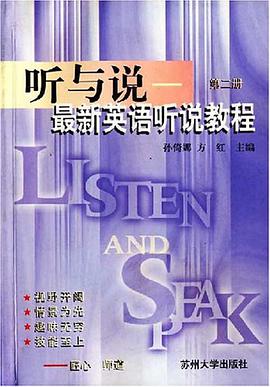 听与说（第2册） pdf epub mobi 电子书 下载