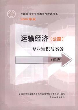 运输经济 pdf epub mobi 电子书 下载
