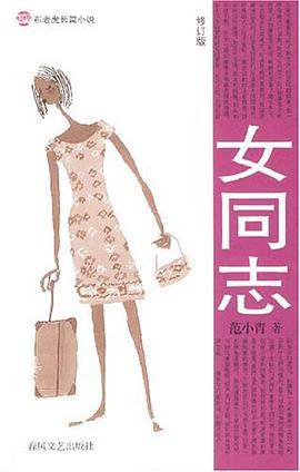 女同志 pdf epub mobi 电子书 下载