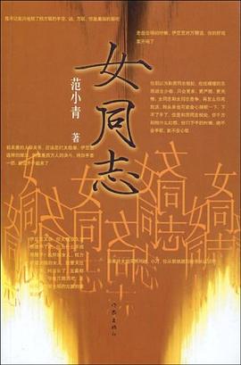 女同志 pdf epub mobi 电子书 下载