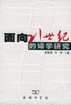 面向21世纪的译学研究 pdf epub mobi 电子书 下载