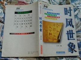 时风世象 pdf epub mobi 电子书 下载