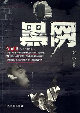 黑网 pdf epub mobi 电子书 下载