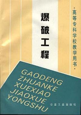爆破工程 pdf epub mobi 电子书 下载