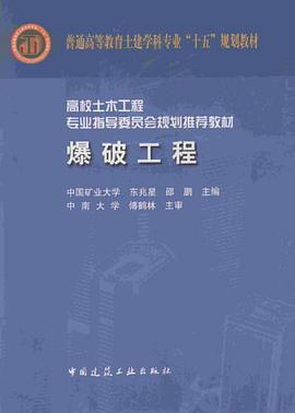爆破工程 pdf epub mobi 电子书 下载