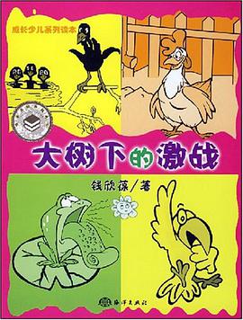 大树下的激战 pdf epub mobi 电子书 下载