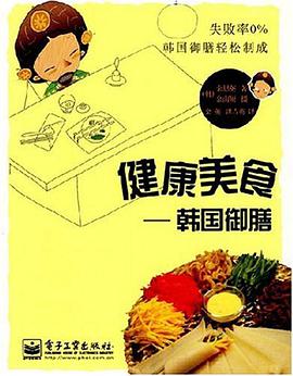 健康美食 pdf epub mobi 电子书 下载