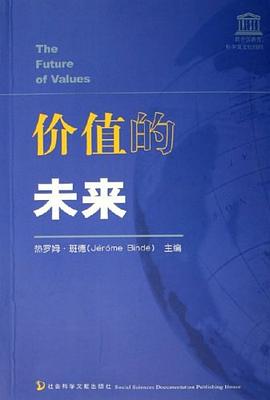 价值的未来 pdf epub mobi 电子书 下载