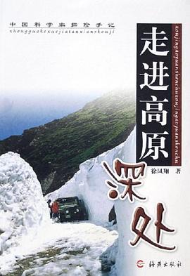 走进高原深处 pdf epub mobi 电子书 下载