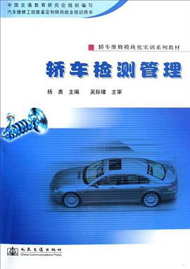 轿车检测管理