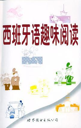 西班牙语趣味阅读 pdf epub mobi 电子书 下载