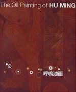 Oil Painting of Hu Ming pdf epub mobi 电子书 下载